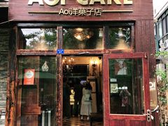 -AOI洋菓子
