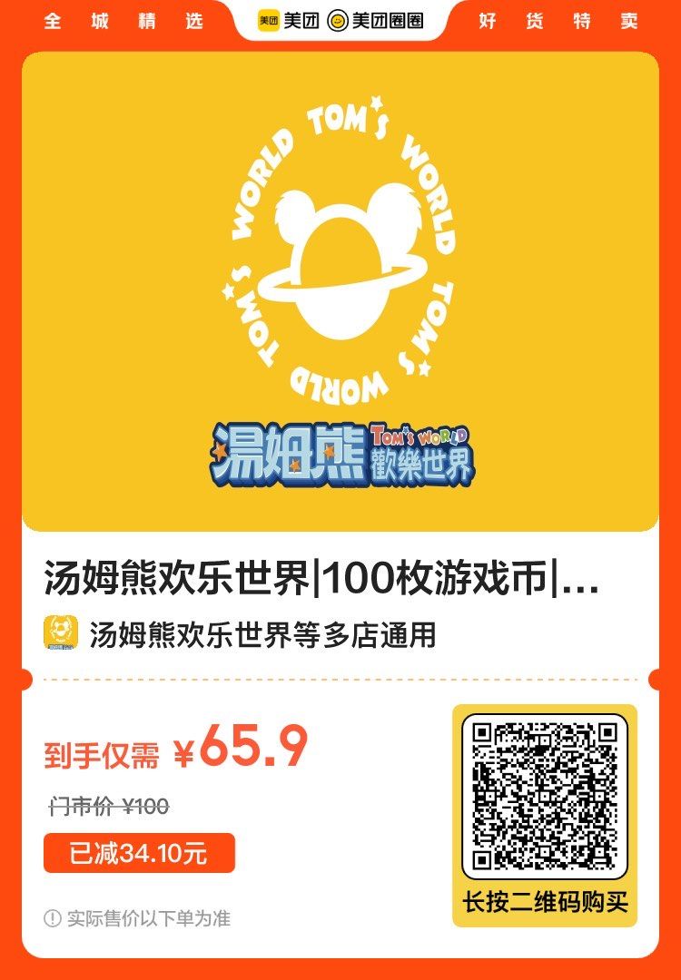 [礼物]【汤姆熊】【风云再起游乐汇】游戏币