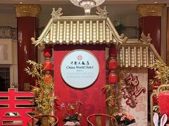 -北京中国大饭店