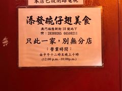 -添發碗仔翅美食