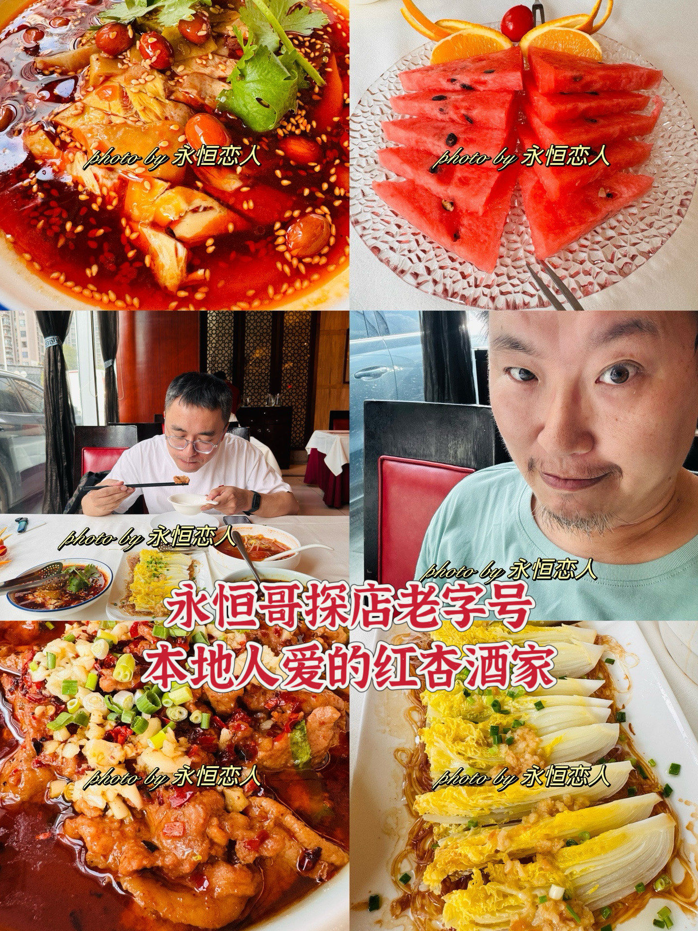永恒哥探店老字号,本地人爱的红杏酒家