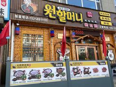 门面-元奶奶包饭(公新银浦店)