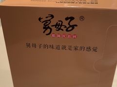 -帅巴人舅母子腊蹄民俗村