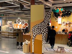 -宜家·瑞典风味餐厅(无锡店)