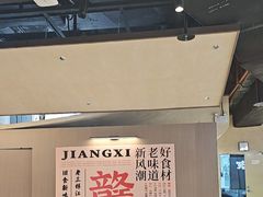 -老三样 · 江西菜馆(前海壹方汇店)