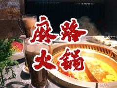-麻路成都火锅(柏威年店)