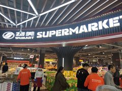 -物美综合超市(旧宫店)