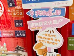 -狗不理(水上北路旗舰店)