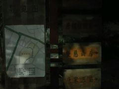 门面-和记菜馆