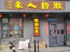 -徽韵人家·传承正宗徽菜(牡丹园店)