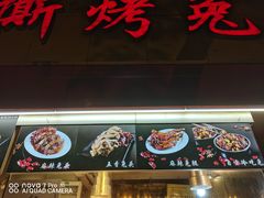 门面-老黄记手撕烤兔(玉林街店)