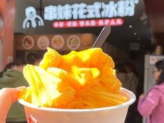 -串妹花式冰粉(乐山总店)