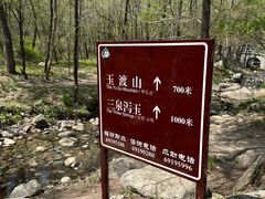 -玉渡山自然风景区