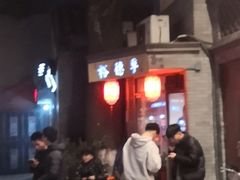 -裕德孚·非遗手切涮羊肉(东直门内大街店)