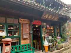 -新月集庭院咖啡馆(老邮局店)