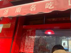 -净香园熟肉(北坦总店)