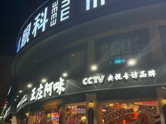 -王庄阿咪海鲜大排档(象园店)