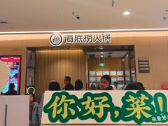 -海底捞火锅(泰安爱琴海店)