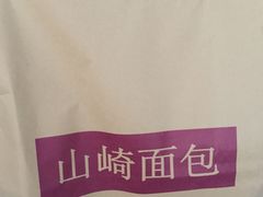 -山崎面包(静安久光店)