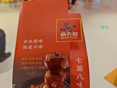 -麻六记(新天地店)