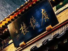 -北京前门大栅栏