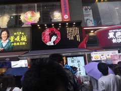 -茶颜悦色(嘉顿一楼吉时赏味游园会店)