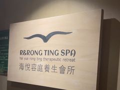 -海悦容庭SPA·按摩·推拿(东盟店)