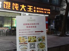 门面-正南齐北·老街糯米团(洪崖洞店)