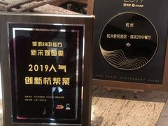 -湖滨28中餐厅·西湖宴·杭州君悦酒店