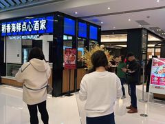 等位区-稻香酒家(长宁KING88广场店)