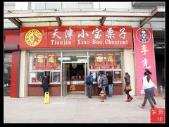 门面-小宝栗子(嘉华国际商业中心店)