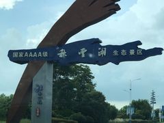 -秋雪湖欢乐世界水乐园