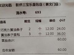 -新侨三宝乐面包店(崇文门店)