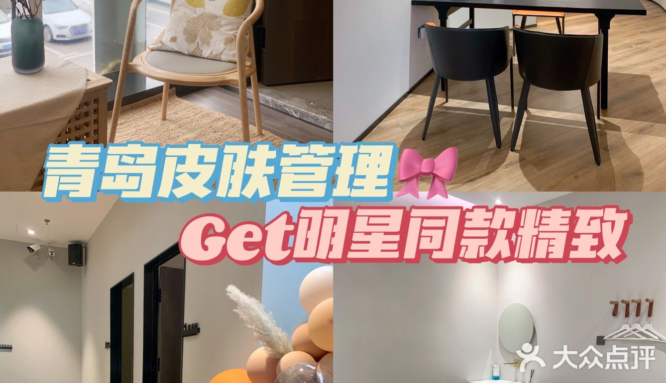 青岛精致皮肤管理💆🏻‍♀️超好拍get明星同款