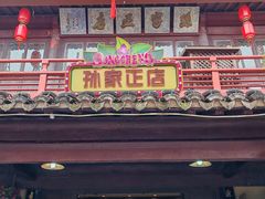 -杭州宋城