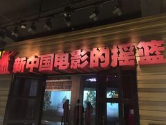 -长影旧址博物馆