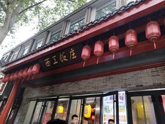-西工饭庄快餐厅(西工小街店)