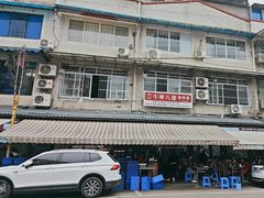 -牛华八婆麻辣烫(起源店)