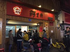 门面-阿吉仔(大元路店)