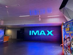 -星轶IMAX影城(九亭U天地旗舰店)