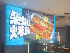 -半天妖烤鱼(龙口博商店)