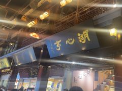 -豫园湖心亭茶楼
