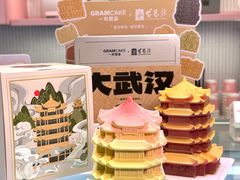 -GRAMCAKE一克甜品(昙华林花园山店)