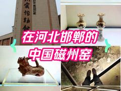-磁州窑博物馆