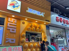 -蛋仔超人·鸡蛋仔·港奶(西华路店)