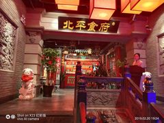 门面-北平食府.北京烤鸭(亦庄店)