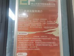 -佛山市图书馆(祖庙路分馆)