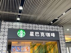 -星巴克(广州南站A18检票口楼上)