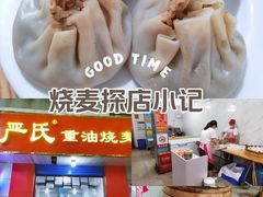 -严氏重油烧麦(民权路店)