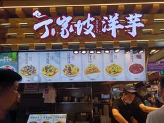 -周小亮丁家坡洋芋(全国总店)